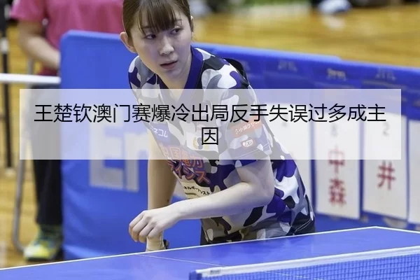 wang-chu-qin-ao-men-sai-bao-leng-chu-ju-fan-shou-shi-wu-guo-duo-cheng-zhu-yin-1-534.jpg