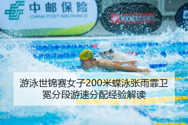 you-yong-shi-jin-sai-nv-zi-mi-die-yong-zhang-yu-fei-wei-mian-fen-duan-you-su-fen-pei-jing-yan-jie-du-2-382.jpg