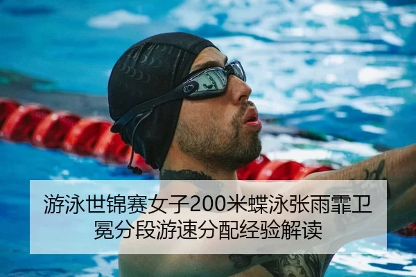 you-yong-shi-jin-sai-nv-zi-mi-die-yong-zhang-yu-fei-wei-mian-fen-duan-you-su-fen-pei-jing-yan-jie-du-1-978.jpg